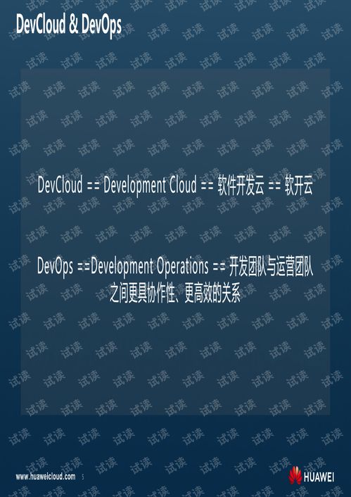 華為重慶軟件開發云運營一周年回顧與展望